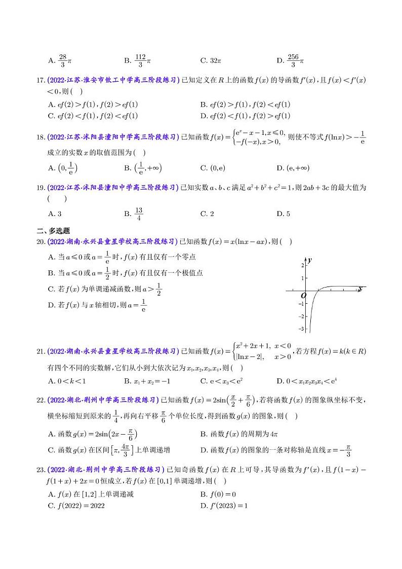 8.2023年新高考数学选填压轴题汇编（八）03