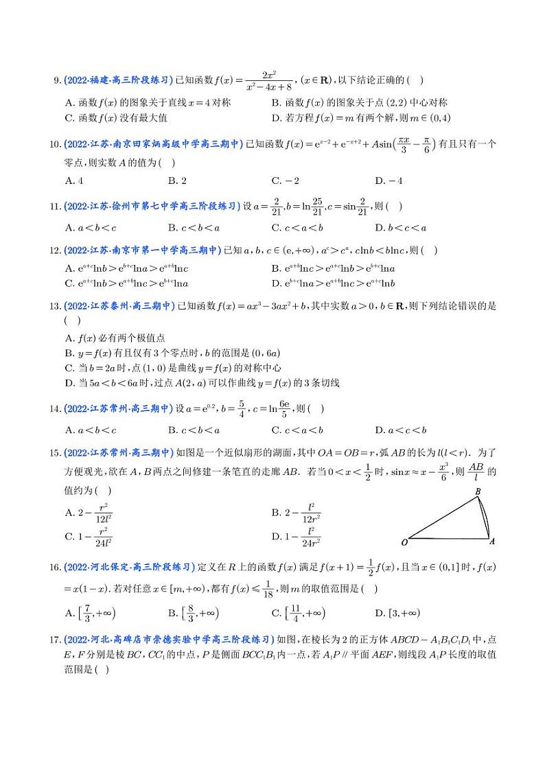16.2023年新高考数学选填压轴题汇编（十六）02