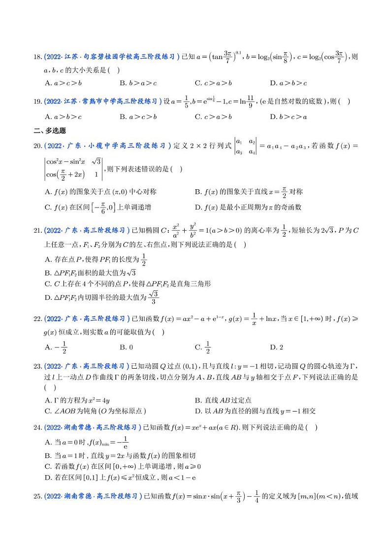 18.2023年新高考数学选填压轴题汇编（十八）03