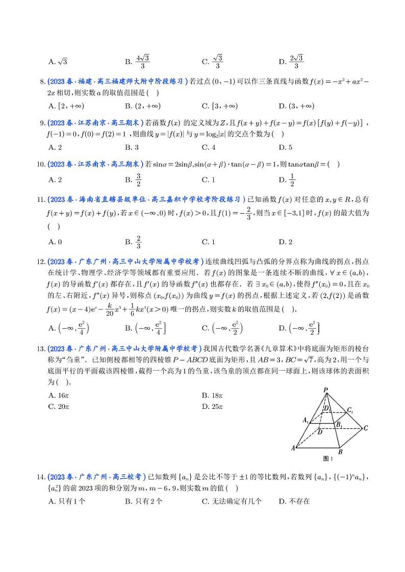 20.2023年新高考数学选填压轴题汇编（二十）02