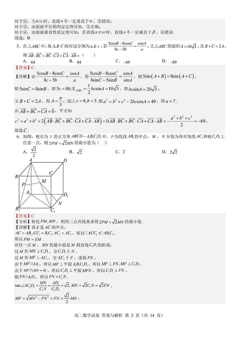 辽宁省普通高中2024-2025学年度上学期期初考试模拟试题（2） 高二数学 答案与解析第3页