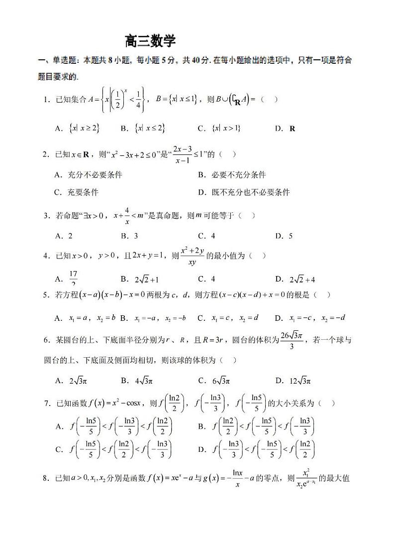 江苏省南通中学2024-2025学年高三上学期7月暑假测试数学试题（学生及教师版）01