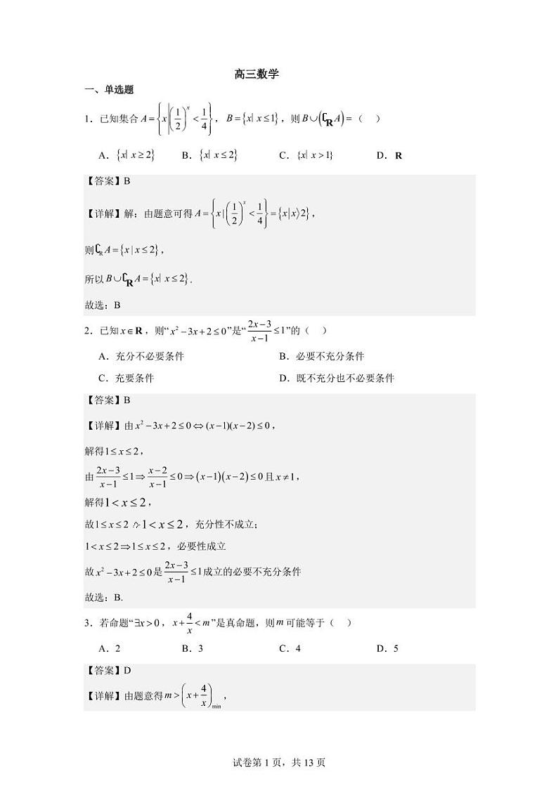 江苏省南通中学2024-2025学年高三上学期7月暑假测试数学试题（学生及教师版）01