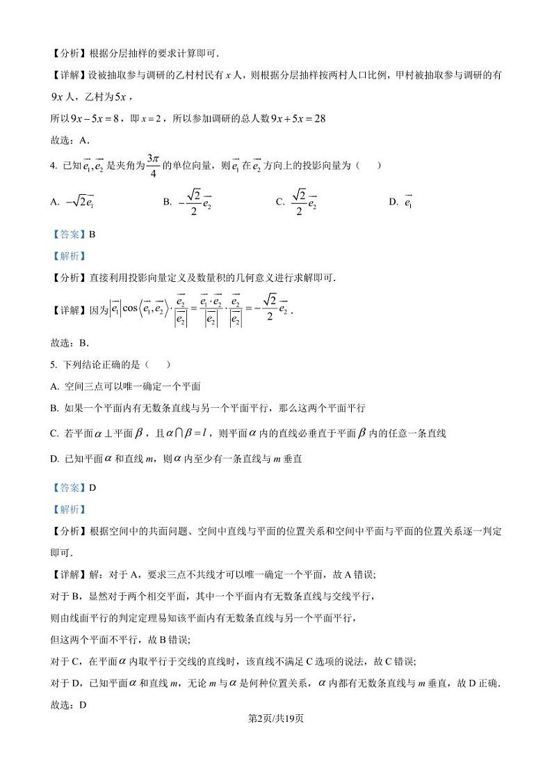 河北省优质高中2024年高一下学期期末质量检测数学试卷（解析版）第2页