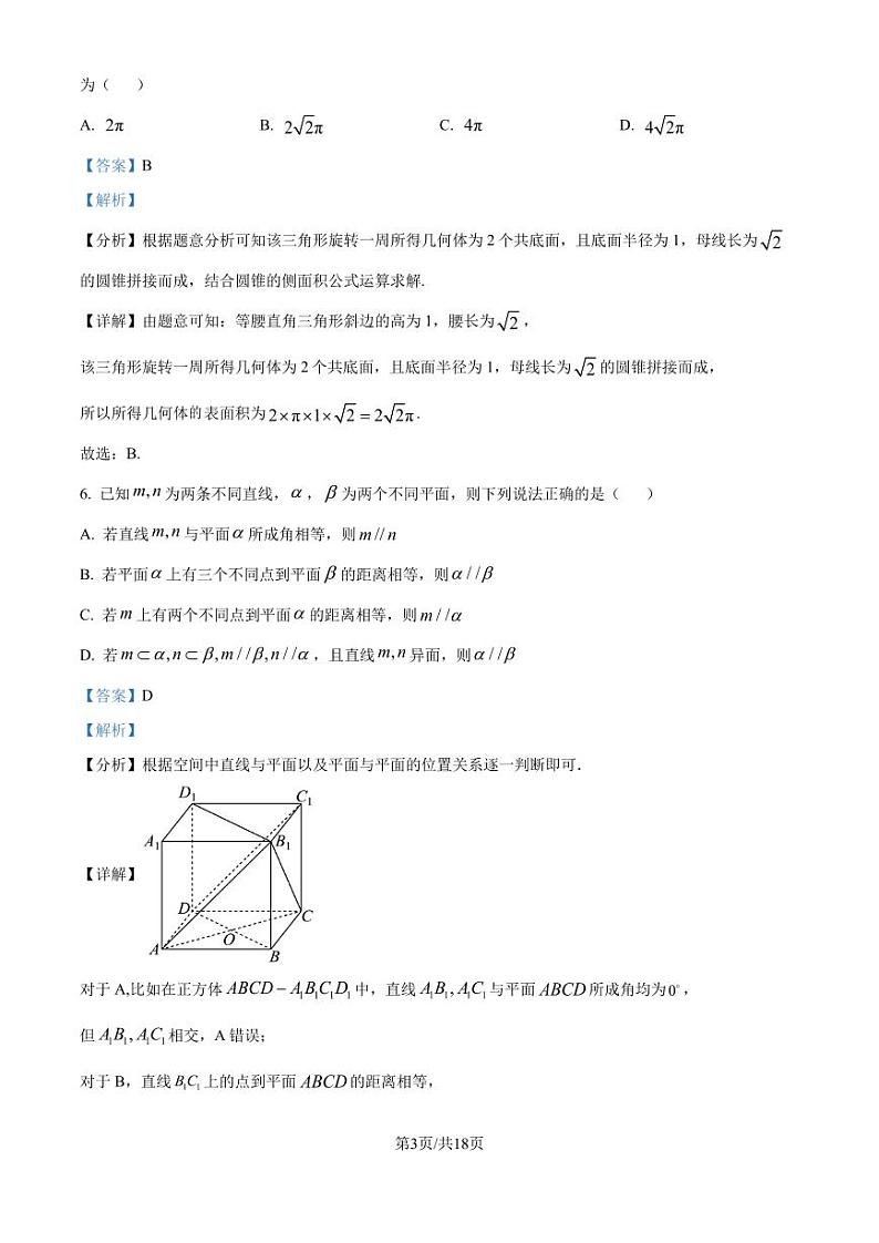 广东韶关实验中学2024年高一下学期7月期末考试数学试题（原卷及解析版）03