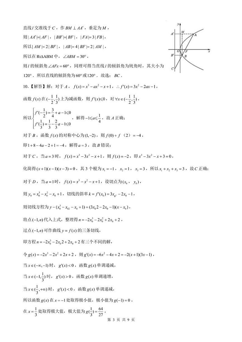 福建省安溪第八中学2024-2025学年高三上学期8月份质量检测数学试题参考答案第3页