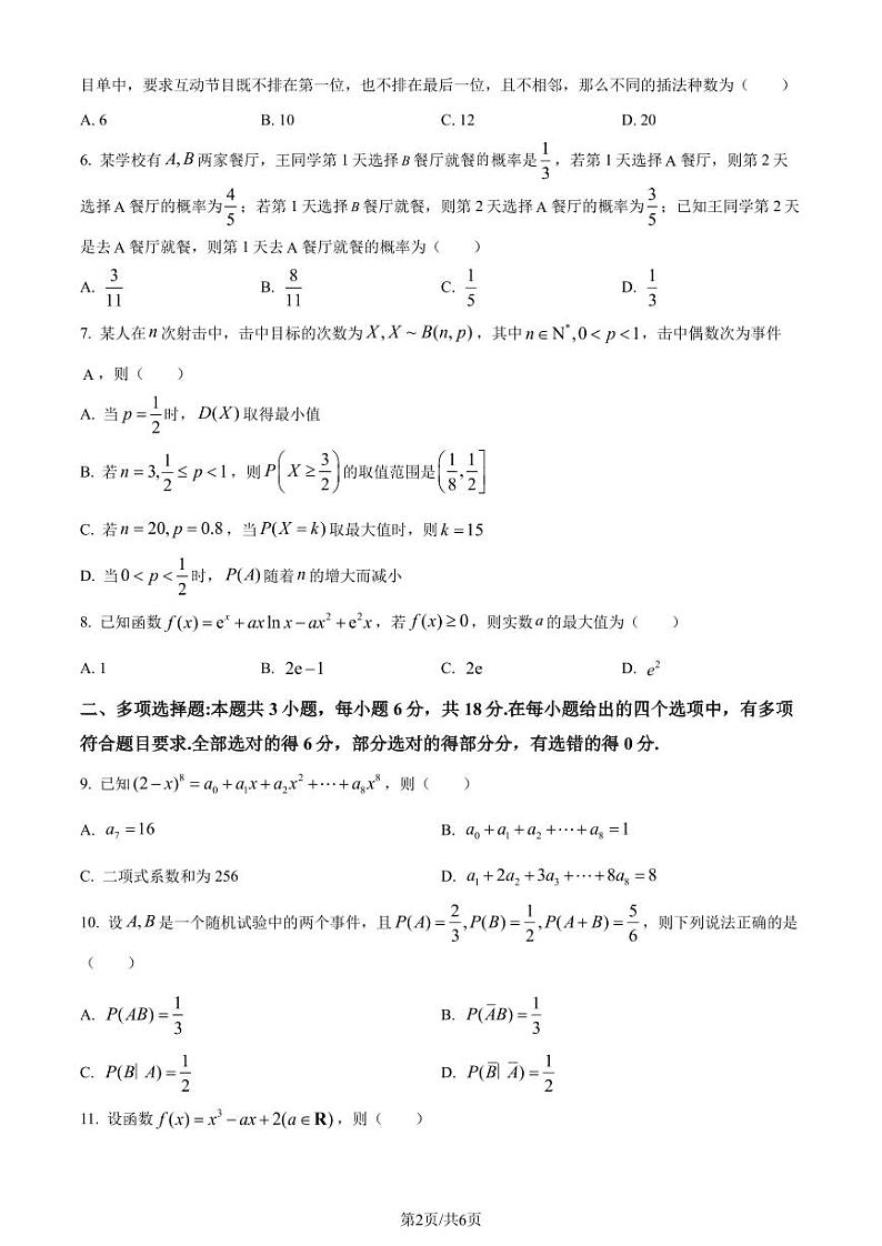 福建泉州市部分中学2023-2024学年高二下学期7月期末联合检测数学试题（原卷及解析版）02