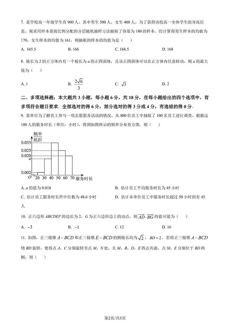 东北师范大学附属中学2023-2024学年高一下学期期末数学试题（原卷版）第2页