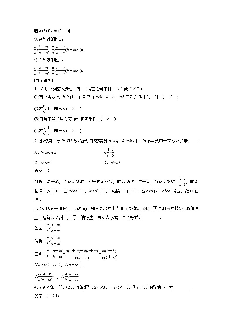 第一章　§1.3　等式性质与不等式性质-2025年新高考数学一轮复习（课件+讲义+练习）02
