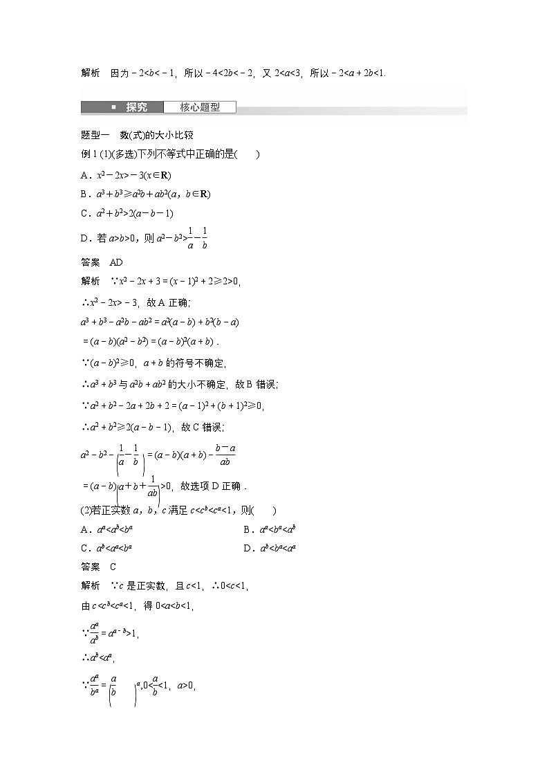第一章　§1.3　等式性质与不等式性质-2025年新高考数学一轮复习（课件+讲义+练习）03