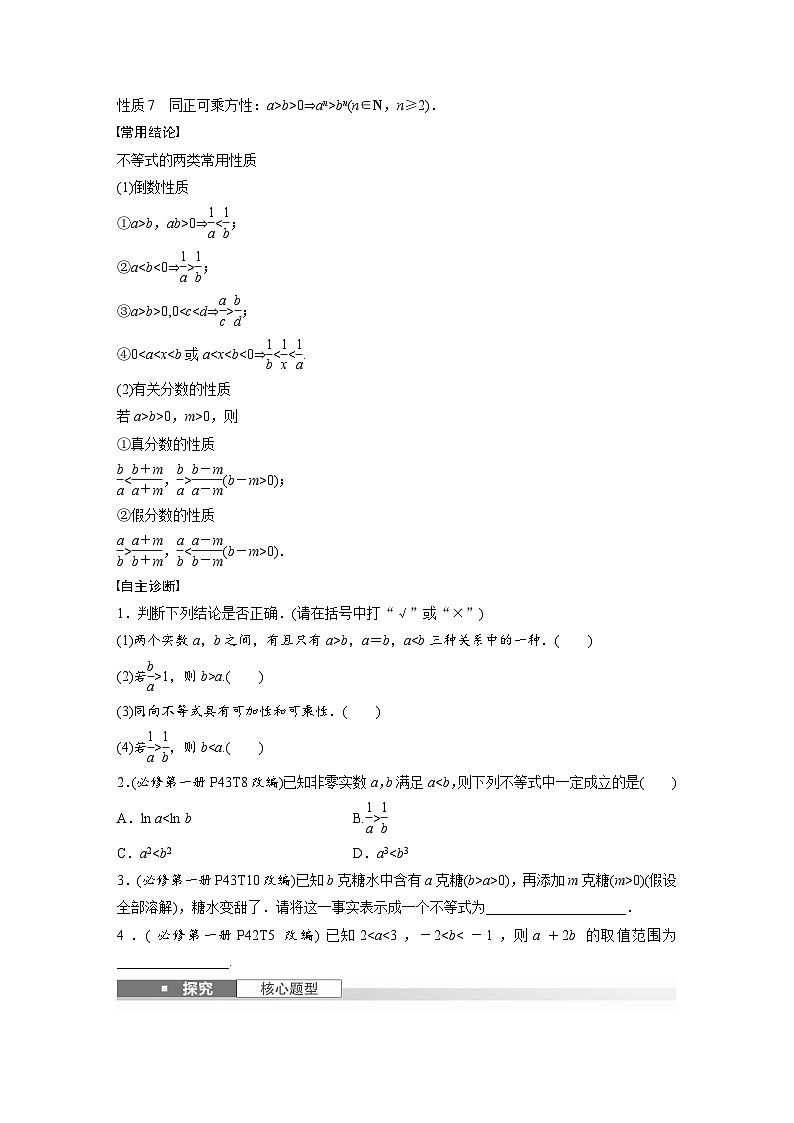 第一章　§1.3　等式性质与不等式性质-2025年新高考数学一轮复习（课件+讲义+练习）02