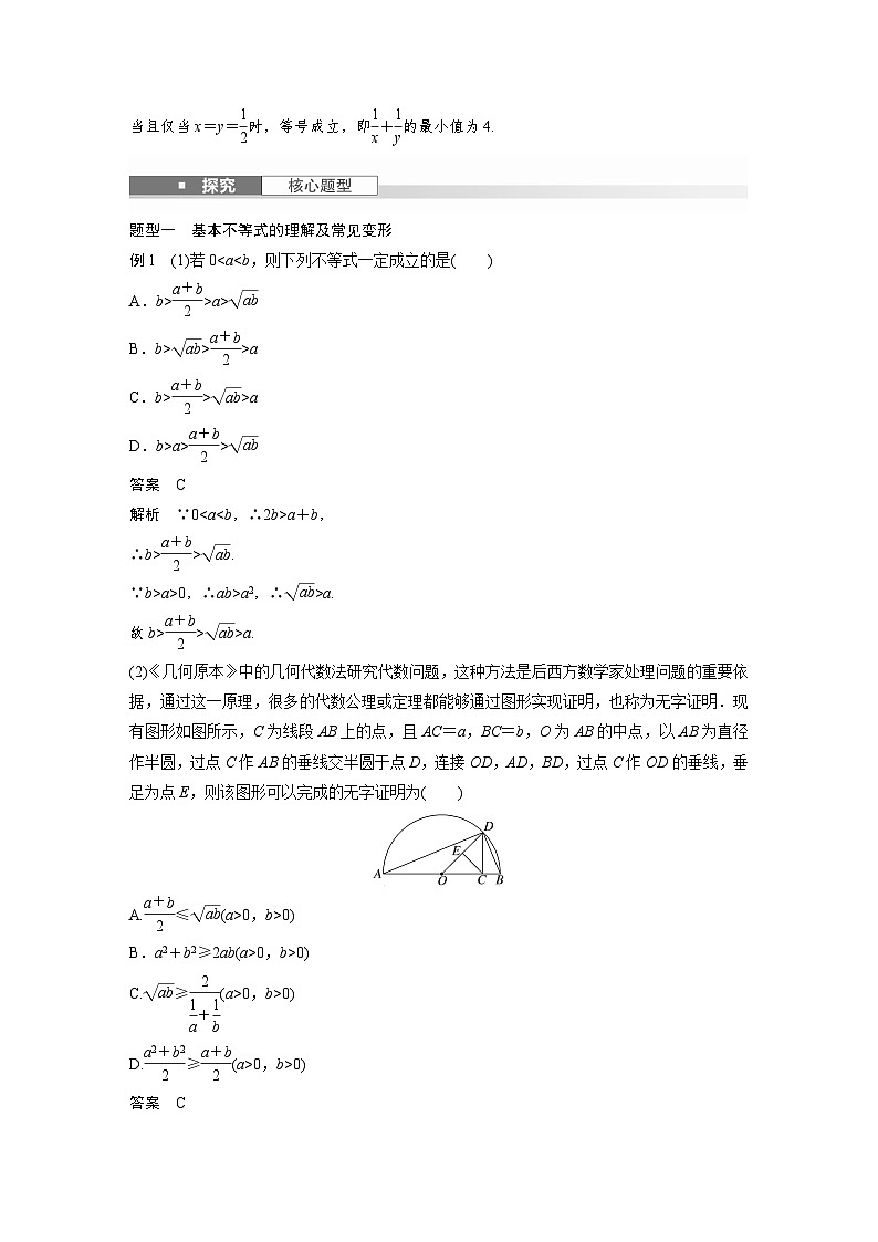 第一章　§1.4　基本不等式-2025年新高考数学一轮复习（课件+讲义+练习）03