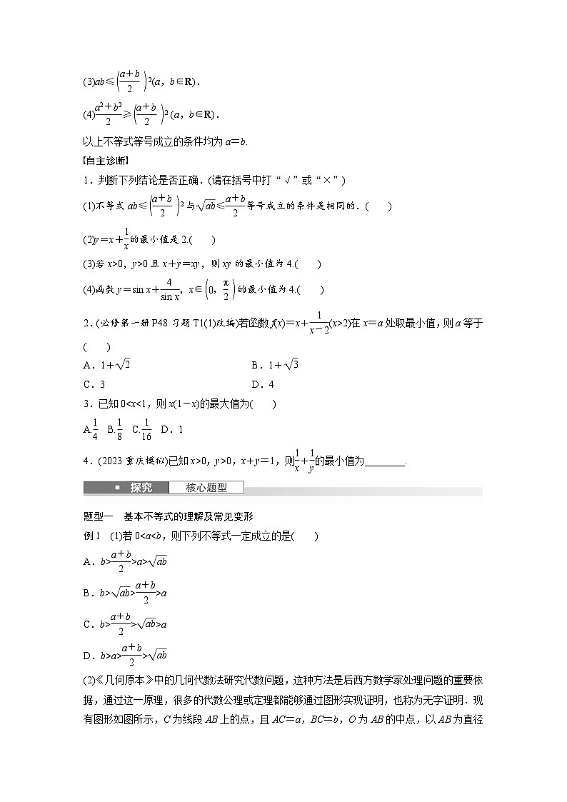 第一章　§1.4　基本不等式-2025年新高考数学一轮复习（课件+讲义+练习）02