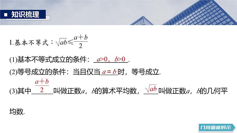 第一章　§1.4　基本不等式-2025年新高考数学一轮复习（课件+讲义+练习）05