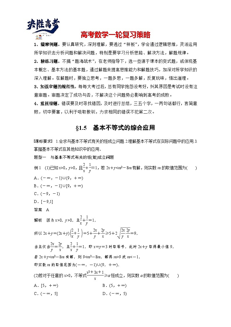 第一章　§1.5　基本不等式的综合应用-2025年新高考数学一轮复习（课件+讲义+练习）01