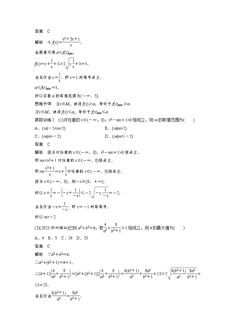 第一章　§1.5　基本不等式的综合应用-2025年新高考数学一轮复习（课件+讲义+练习）02