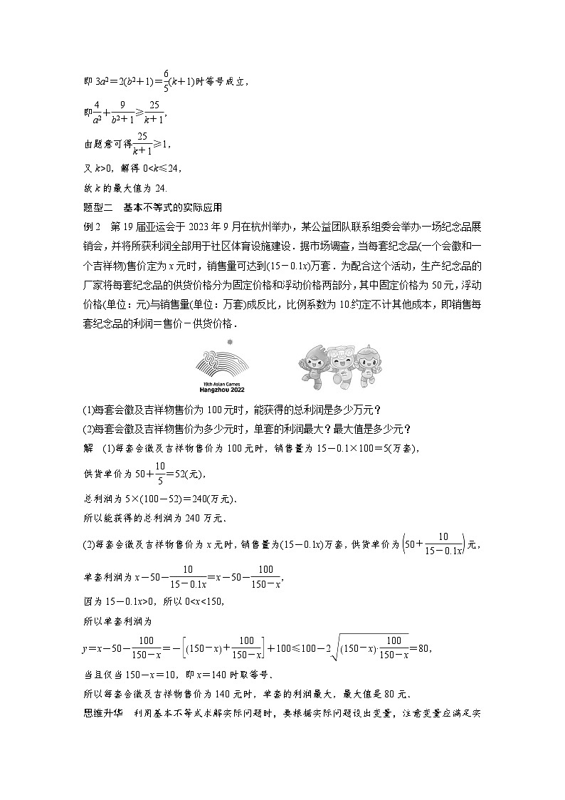 第一章　§1.5　基本不等式的综合应用-2025年新高考数学一轮复习（课件+讲义+练习）03
