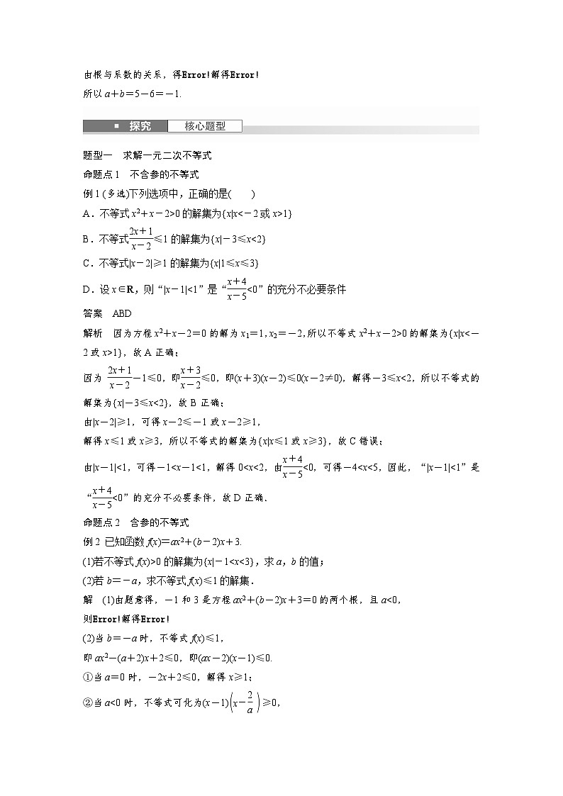 第一章　§1.6　一元二次方程、不等式-2025年新高考数学一轮复习（课件+讲义+练习）03