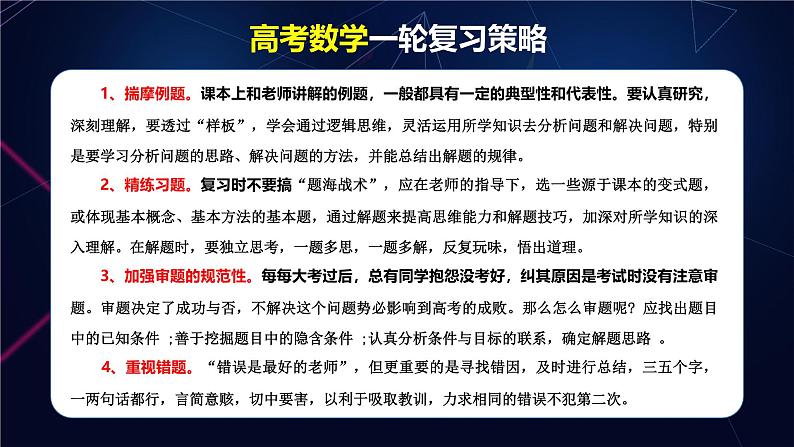 第一章　培优点1　柯西不等式与权方和不等式-2025年新高考数学一轮复习（课件+讲义+练习）02