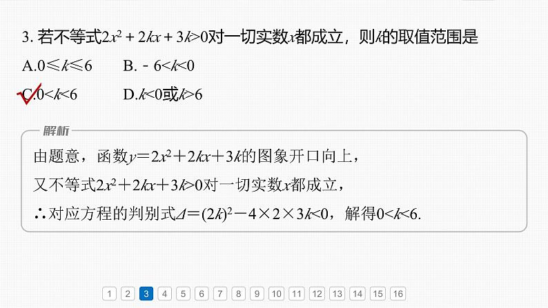 第一章　必刷小题1　集合、常用逻辑用语、不等式-2025年新高考数学一轮复习（课件+讲义+练习）07