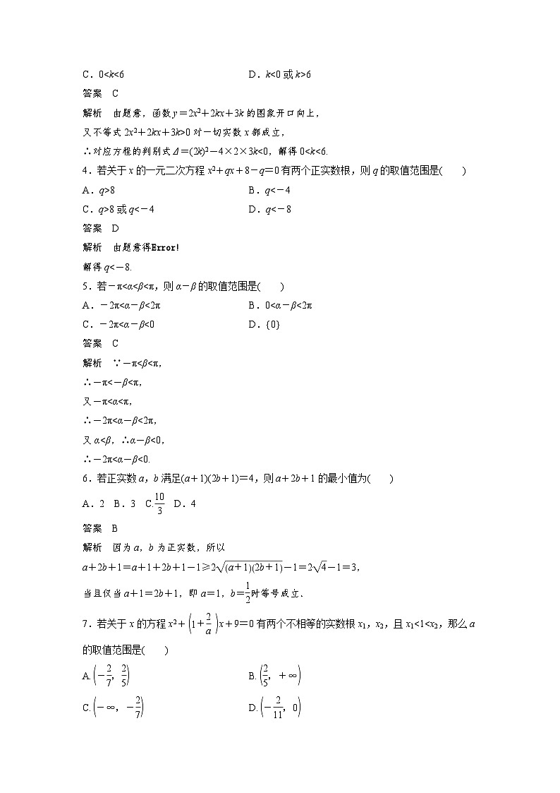 第一章　必刷小题1　集合、常用逻辑用语、不等式-2025年新高考数学一轮复习（课件+讲义+练习）02