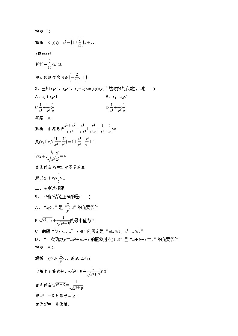 第一章　必刷小题1　集合、常用逻辑用语、不等式-2025年新高考数学一轮复习（课件+讲义+练习）03