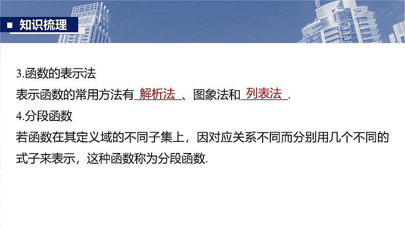 第二章　§2.1　函数的概念及其表示-2025年新高考数学一轮复习（课件+讲义+练习）08