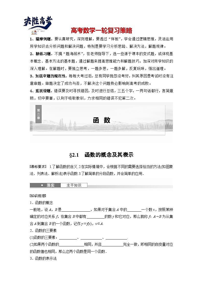 第二章　§2.1　函数的概念及其表示-2025年新高考数学一轮复习（课件+讲义+练习）01