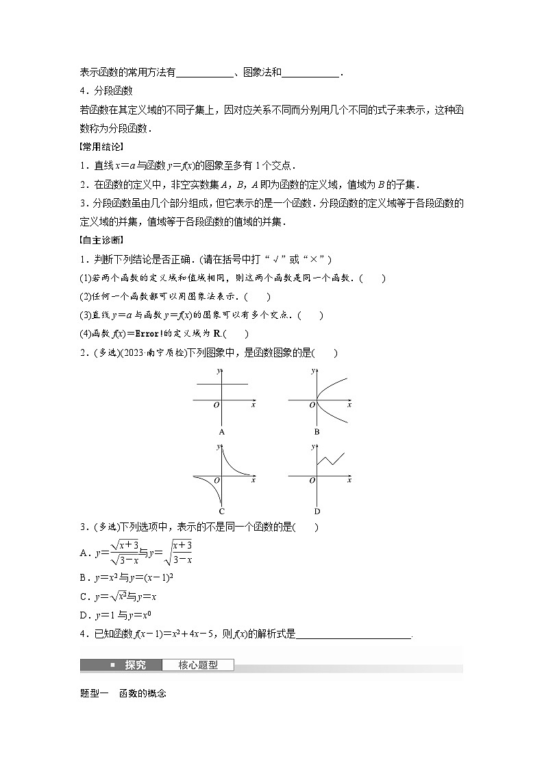 第二章　§2.1　函数的概念及其表示-2025年新高考数学一轮复习（课件+讲义+练习）02