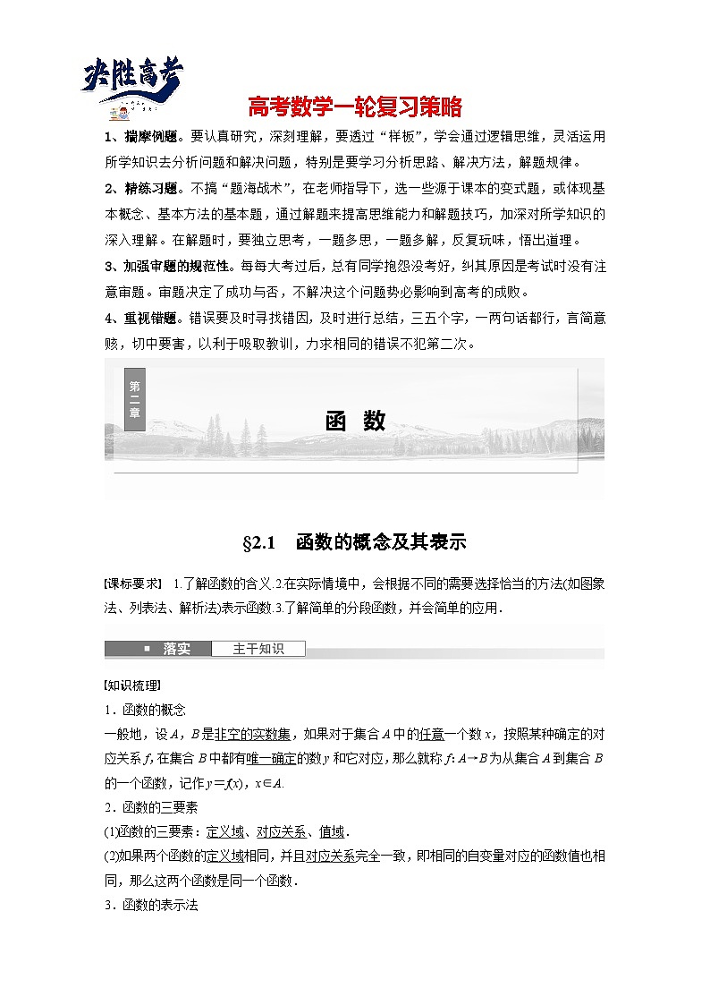 第二章　§2.1　函数的概念及其表示-2025年新高考数学一轮复习（课件+讲义+练习）01