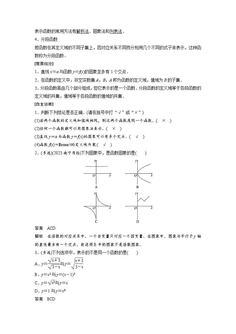 第二章　§2.1　函数的概念及其表示-2025年新高考数学一轮复习（课件+讲义+练习）02