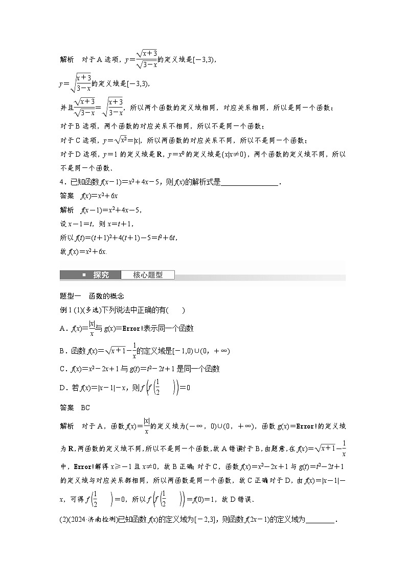 第二章　§2.1　函数的概念及其表示-2025年新高考数学一轮复习（课件+讲义+练习）03