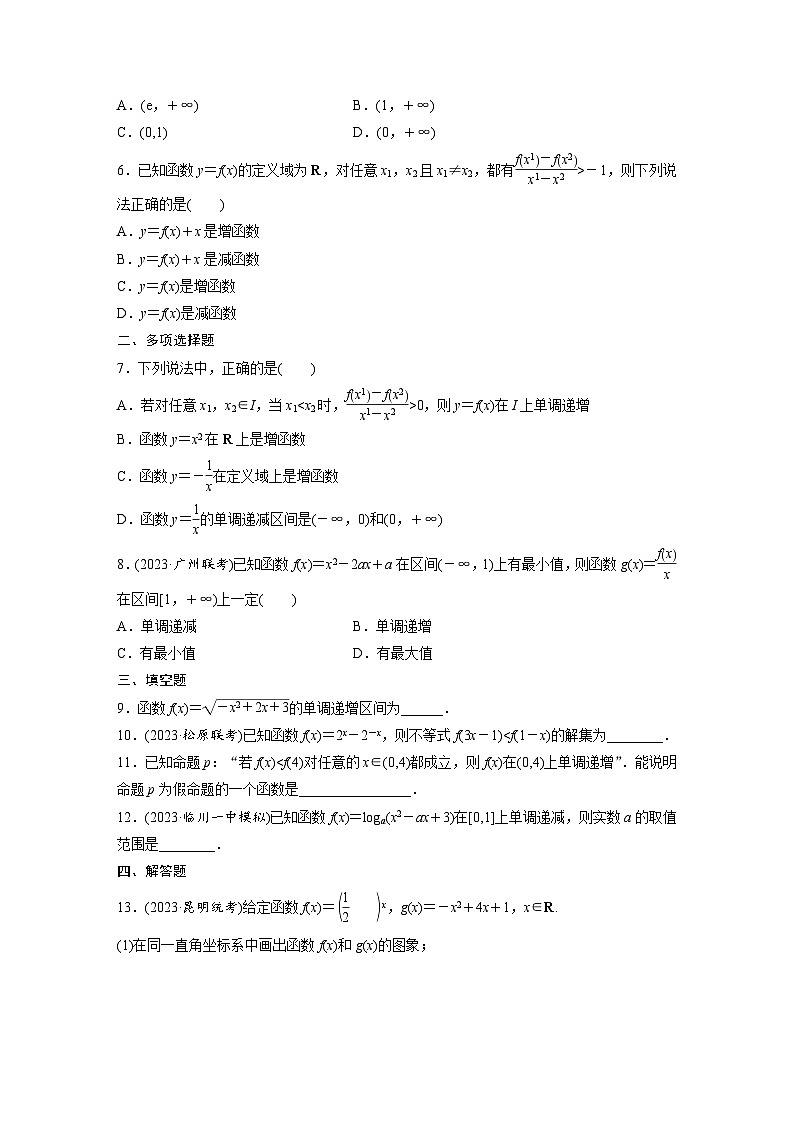 第二章　§2.2　函数的单调性与最值-2025年新高考数学一轮复习（课件+讲义+练习）02