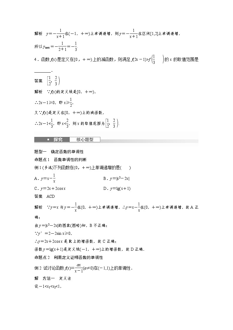 第二章　§2.2　函数的单调性与最值-2025年新高考数学一轮复习（课件+讲义+练习）03