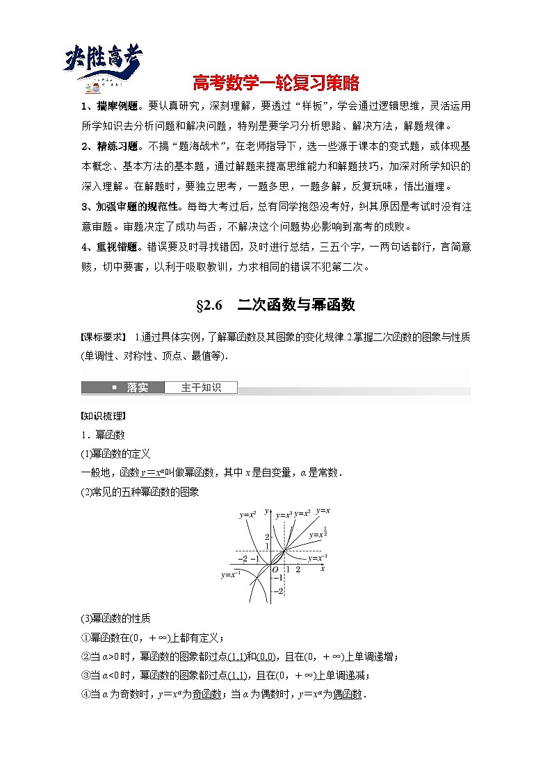 第二章　§2.6　二次函数与幂函数-2025年新高考数学一轮复习（课件+讲义+练习）01