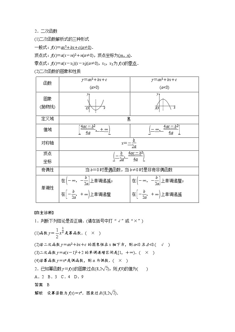 第二章　§2.6　二次函数与幂函数-2025年新高考数学一轮复习（课件+讲义+练习）02