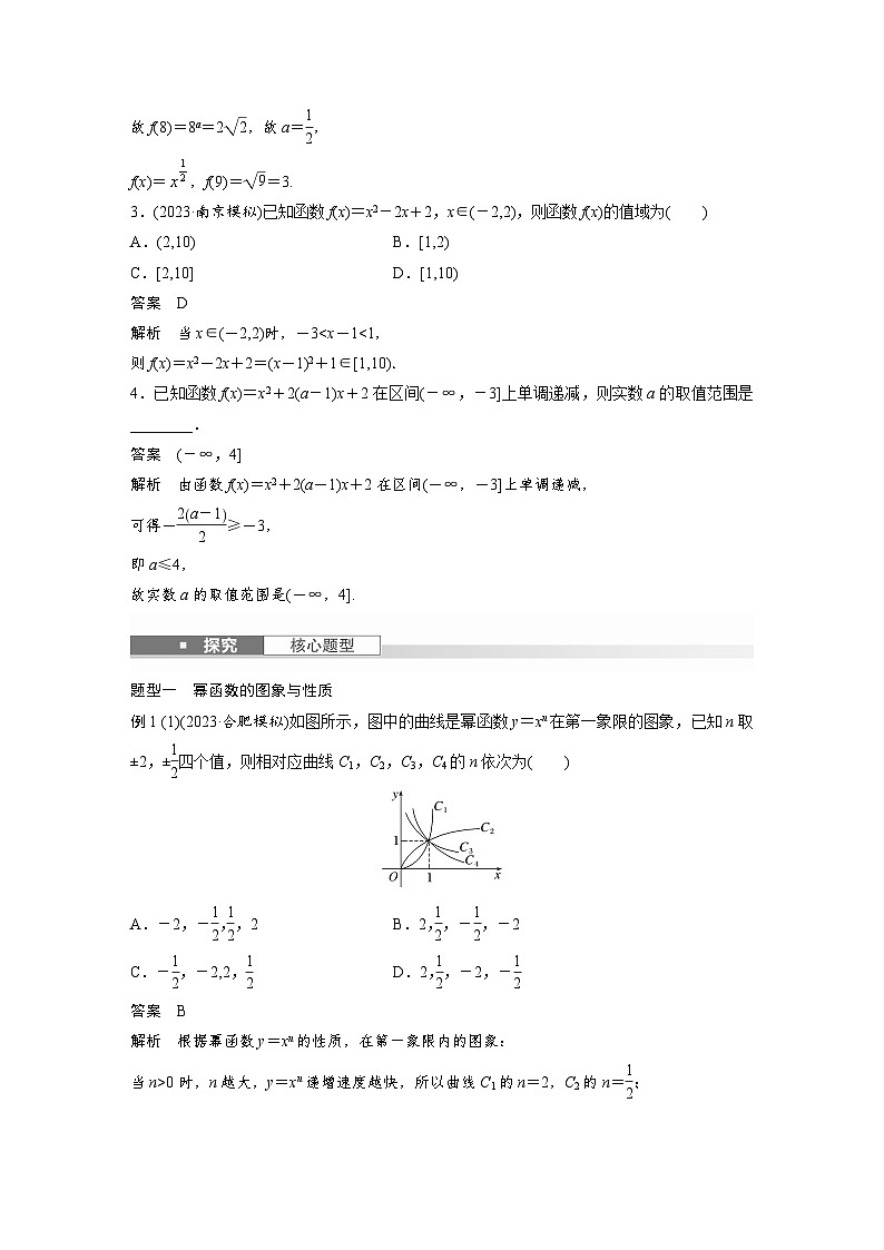 第二章　§2.6　二次函数与幂函数-2025年新高考数学一轮复习（课件+讲义+练习）03