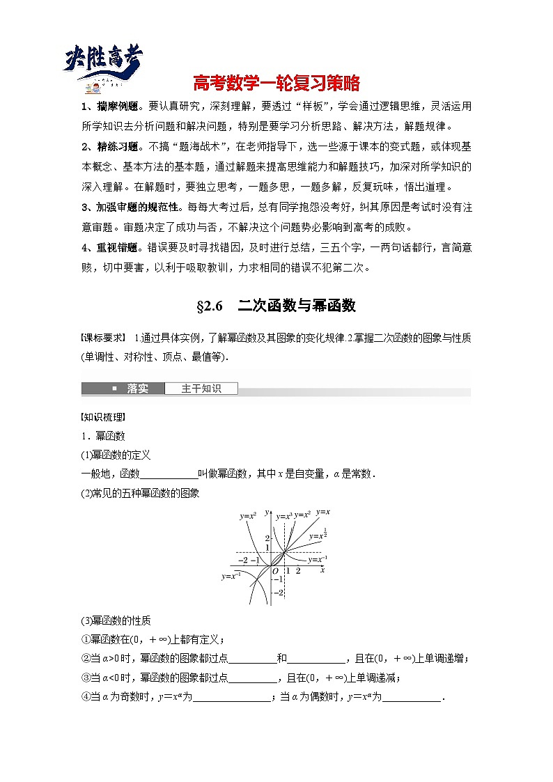 第二章　§2.6　二次函数与幂函数-2025年新高考数学一轮复习（课件+讲义+练习）01