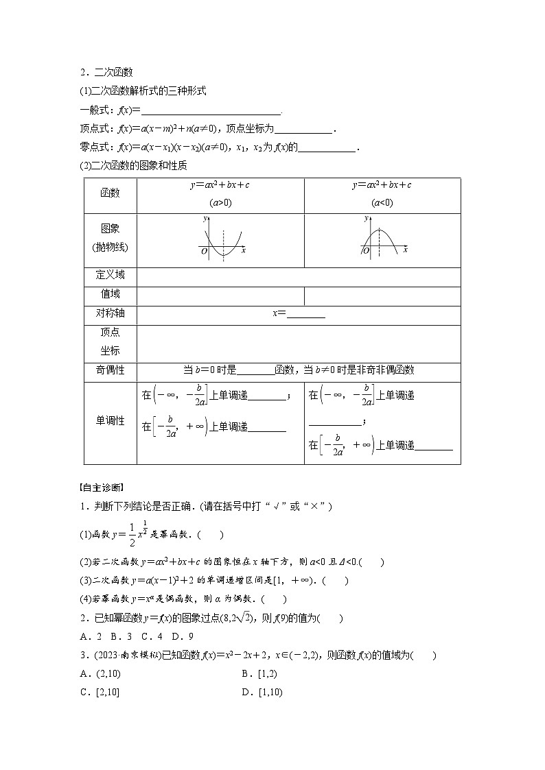 第二章　§2.6　二次函数与幂函数-2025年新高考数学一轮复习（课件+讲义+练习）02