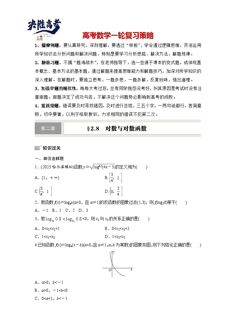 第二章　§2.8　对数与对数函数-2025年新高考数学一轮复习（课件+讲义+练习）01