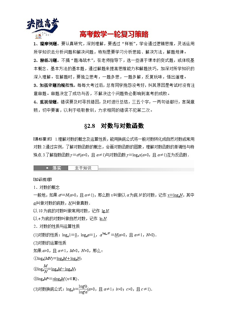 第二章　§2.8　对数与对数函数-2025年新高考数学一轮复习（课件+讲义+练习）01