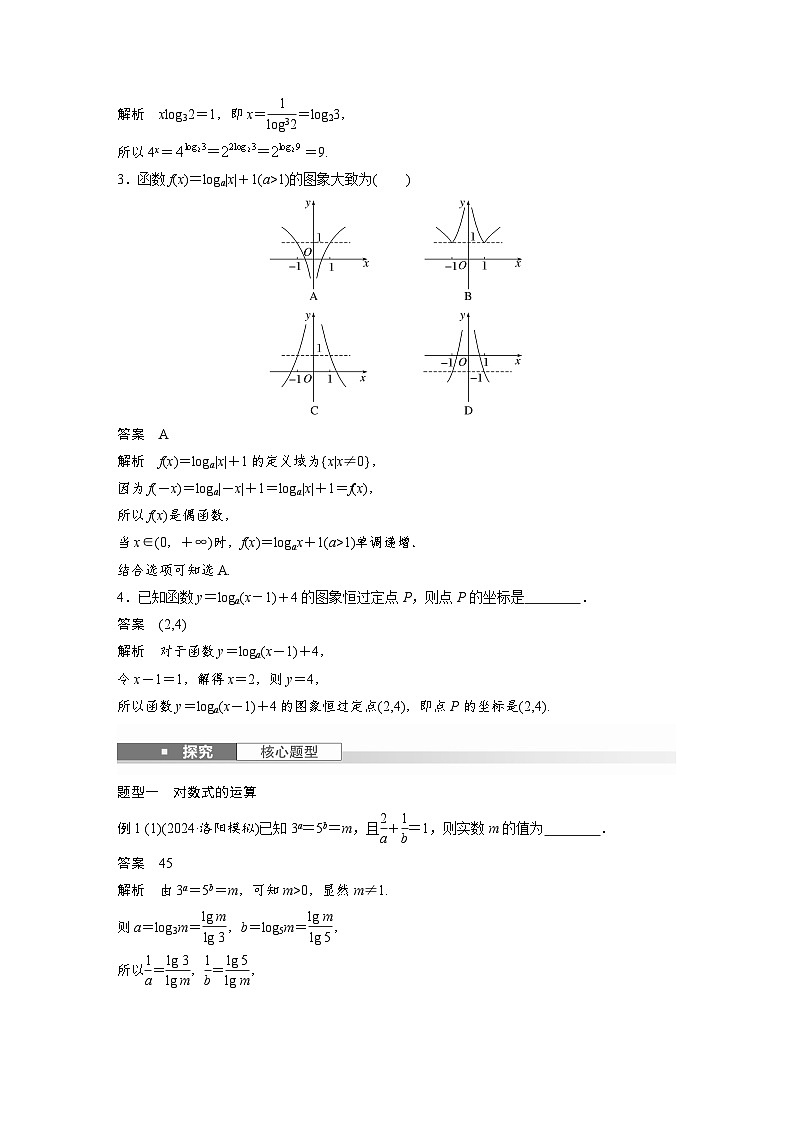 第二章　§2.8　对数与对数函数-2025年新高考数学一轮复习（课件+讲义+练习）03