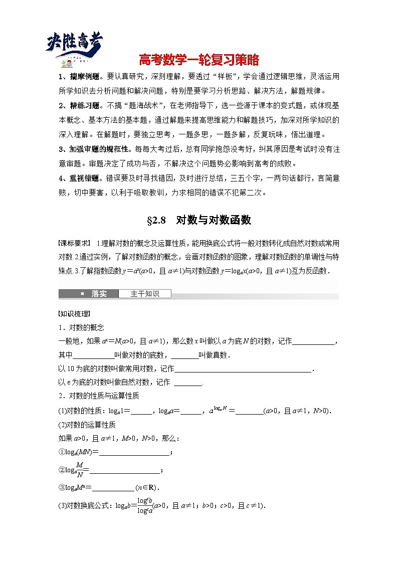 第二章　§2.8　对数与对数函数-2025年新高考数学一轮复习（课件+讲义+练习）01