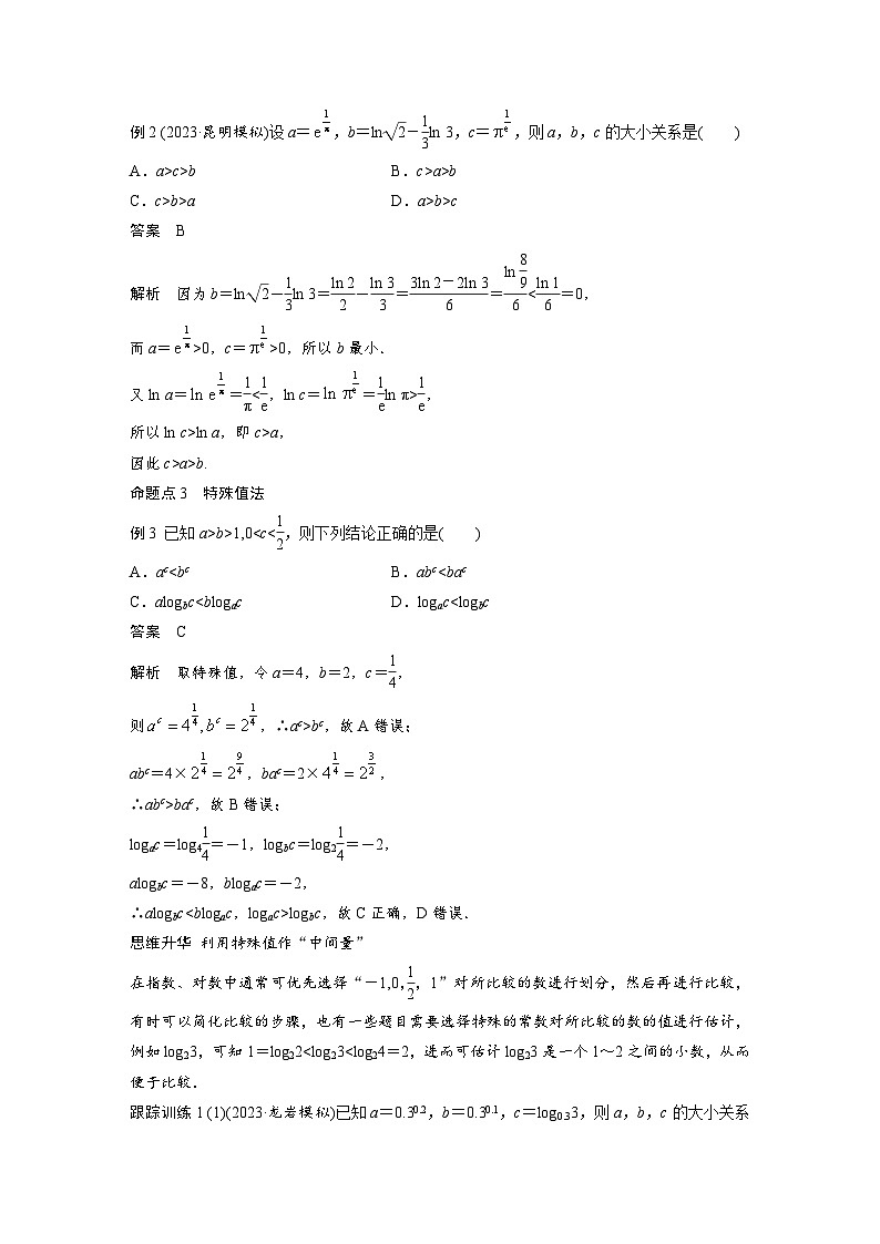 第二章　§2.9　指、对、幂的大小比较-2025年新高考数学一轮复习（课件+讲义+练习）02