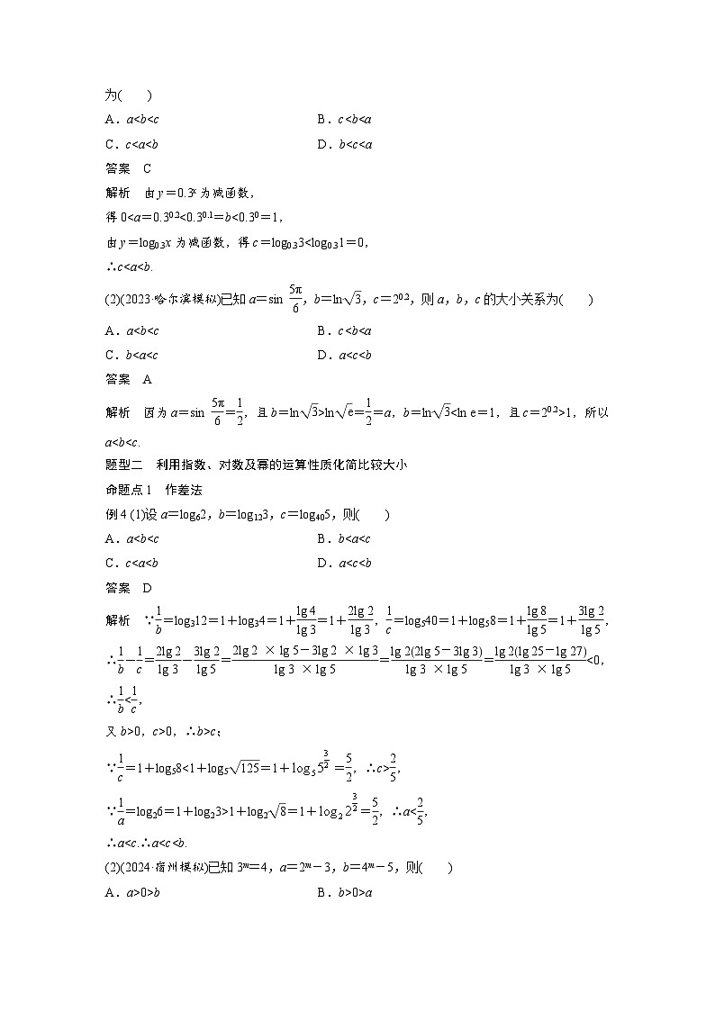 第二章　§2.9　指、对、幂的大小比较-2025年新高考数学一轮复习（课件+讲义+练习）03