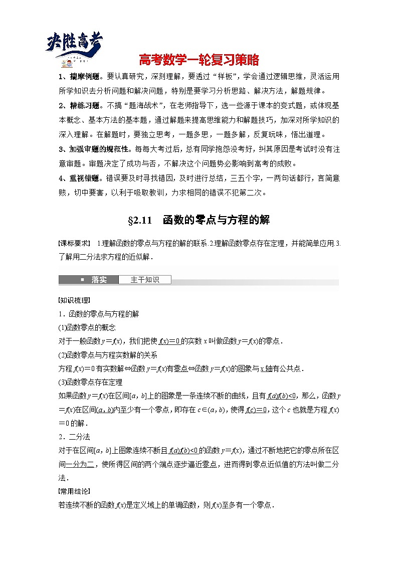 第二章　§2.11　函数的零点与方程的解-2025年新高考数学一轮复习（课件+讲义+练习）01
