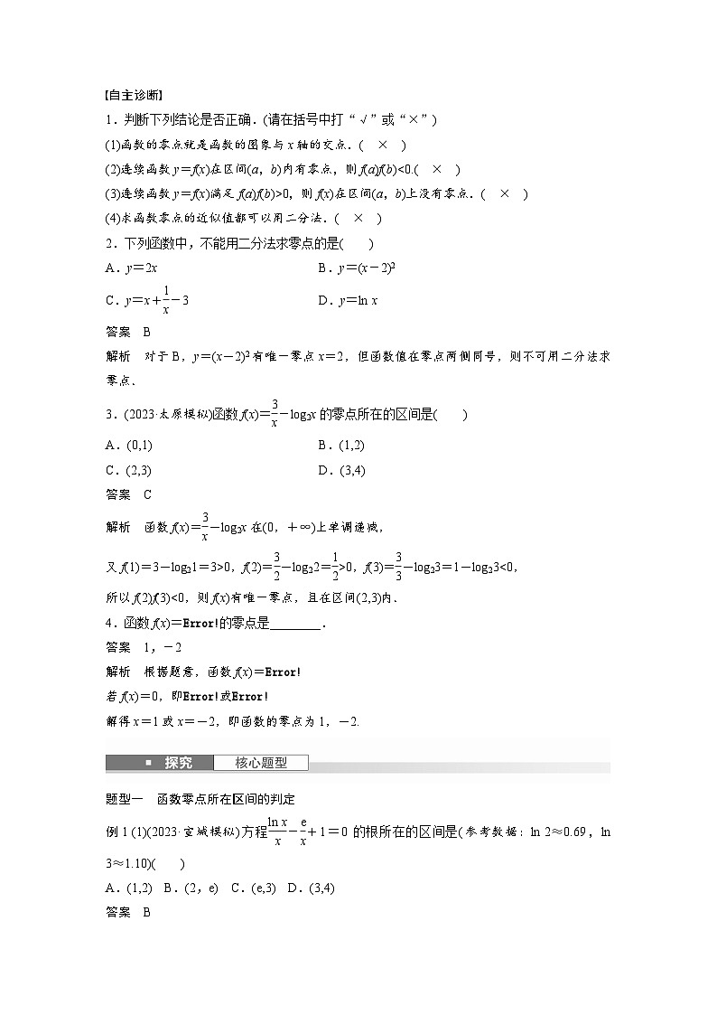 第二章　§2.11　函数的零点与方程的解-2025年新高考数学一轮复习（课件+讲义+练习）02