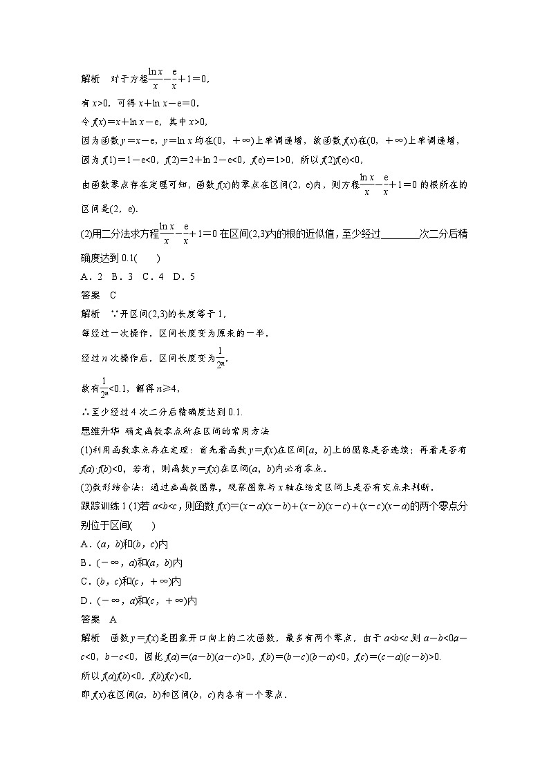 第二章　§2.11　函数的零点与方程的解-2025年新高考数学一轮复习（课件+讲义+练习）03