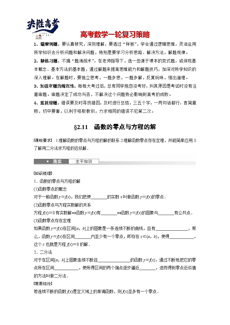 第二章　§2.11　函数的零点与方程的解-2025年新高考数学一轮复习（课件+讲义+练习）01