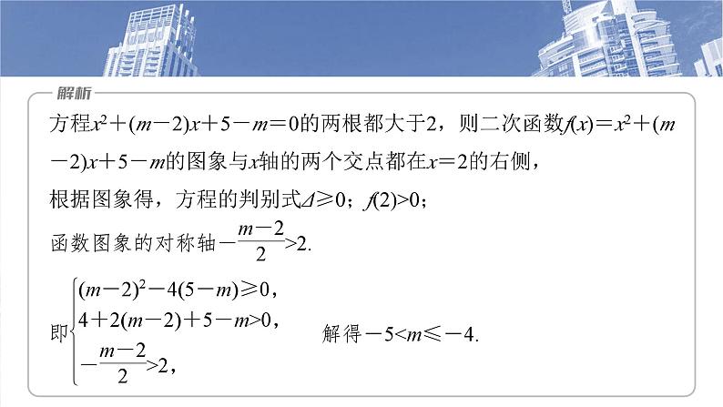 第二章　§2.12　函数与方程的综合应用-2025年新高考数学一轮复习（课件+讲义+练习）06